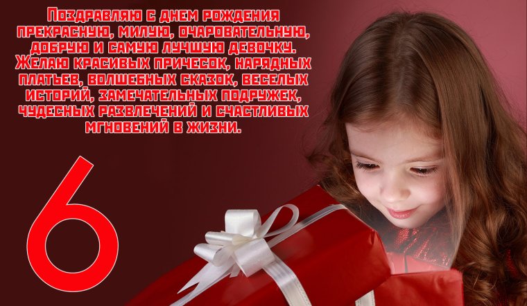 8 Лет девочке поздравления