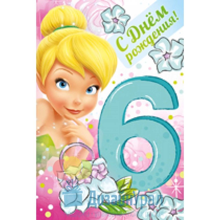 Открытка с 6 летием девочке