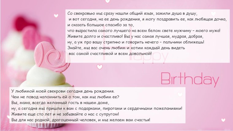 Открытки свекрови просто так