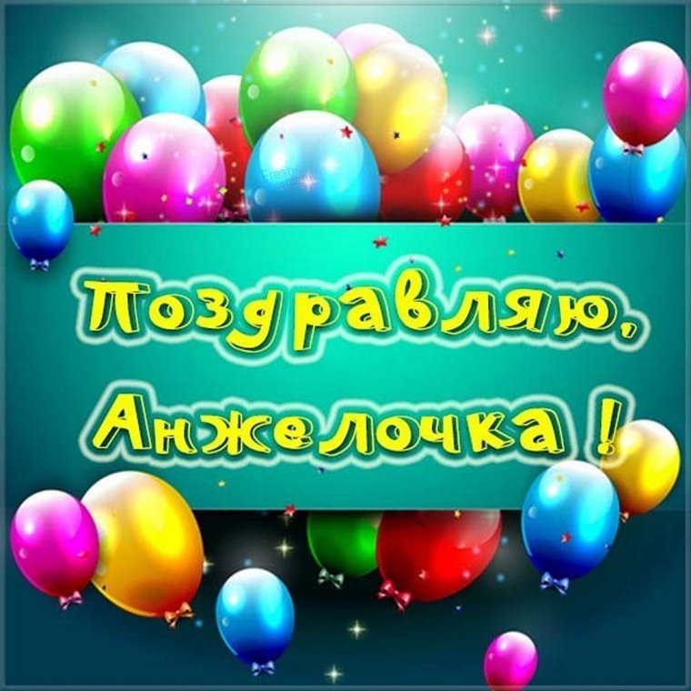 Поздравления с днём рождения