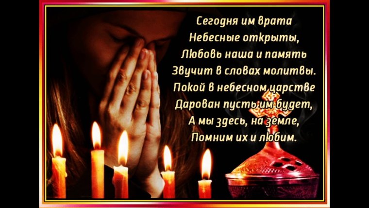 Вечная память царство небесное