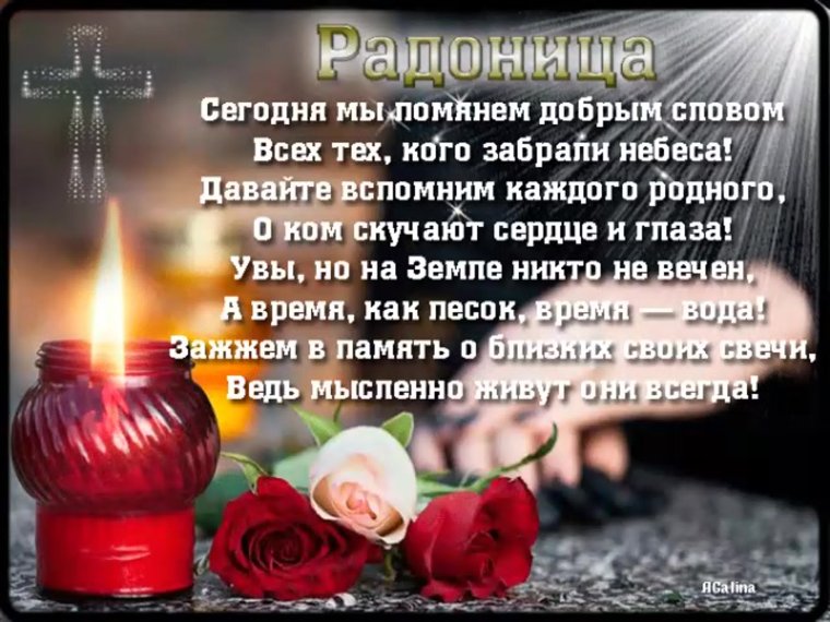 Память об усопшем