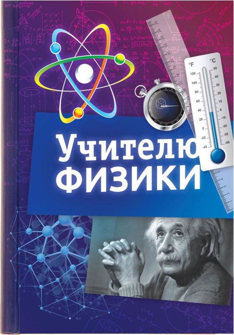 Открытка учителю химии