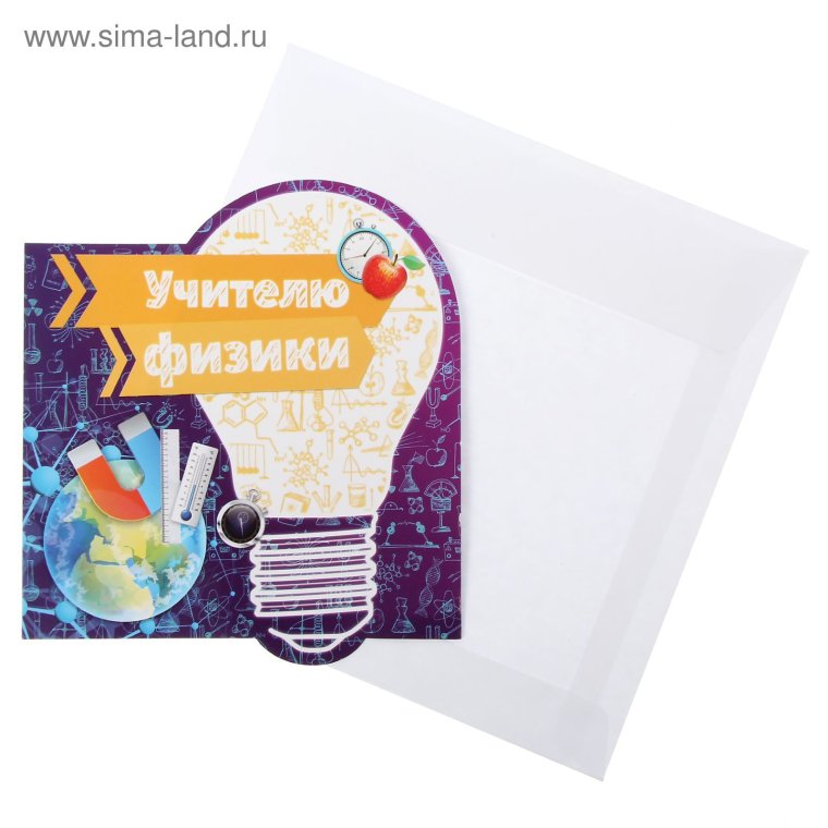 Открытка учителю физики
