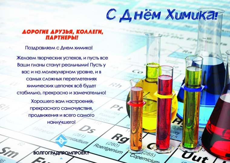 Подарок учителю химии
