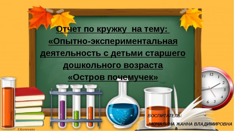 С днем химика