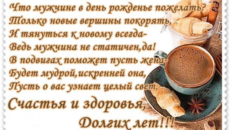 Поздраалегие с днём рождения мужу сестры