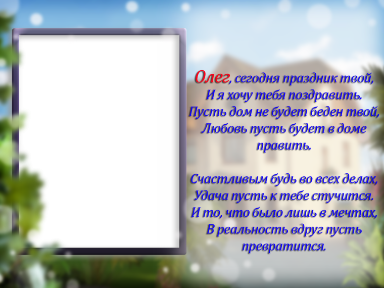 Рамки для фотошопа с юбилеем Олег