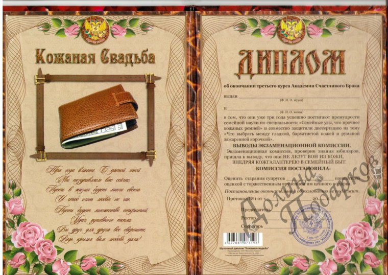 Тортик на кожаную свадьбу