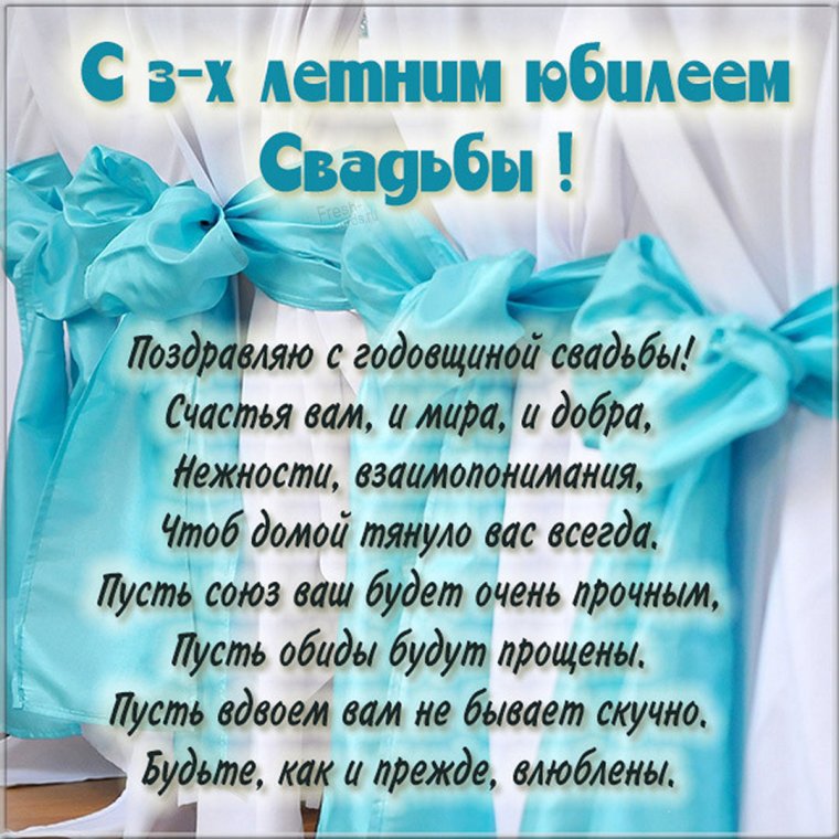 Поздравляем с бракосочетанием с пожеланиями