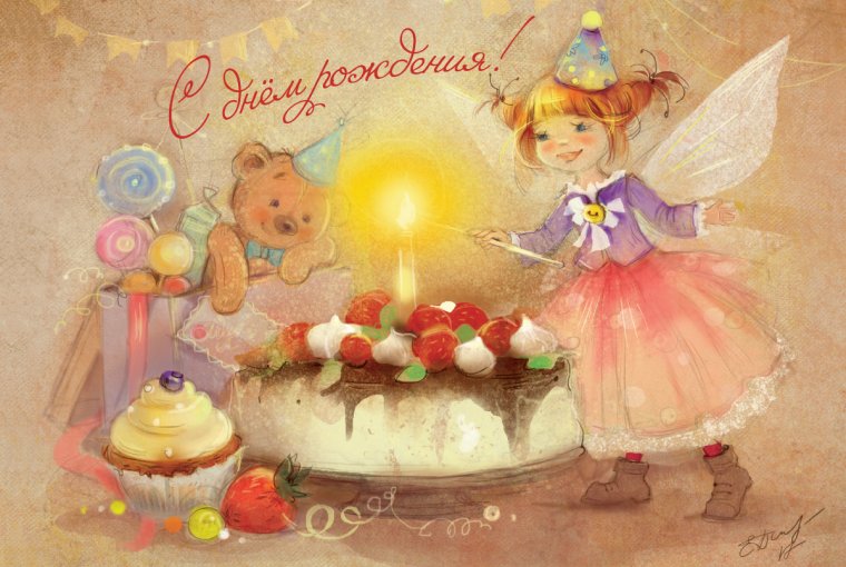 С днём рождения Анна