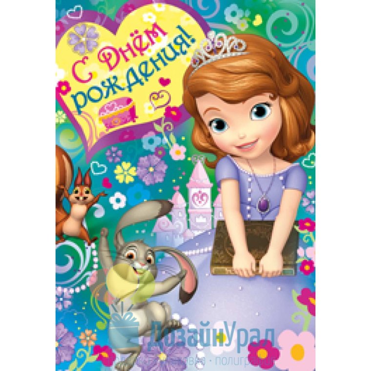 Открытка с днём рождения