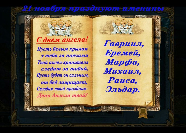 Татьянин день Ангелочек распечатать