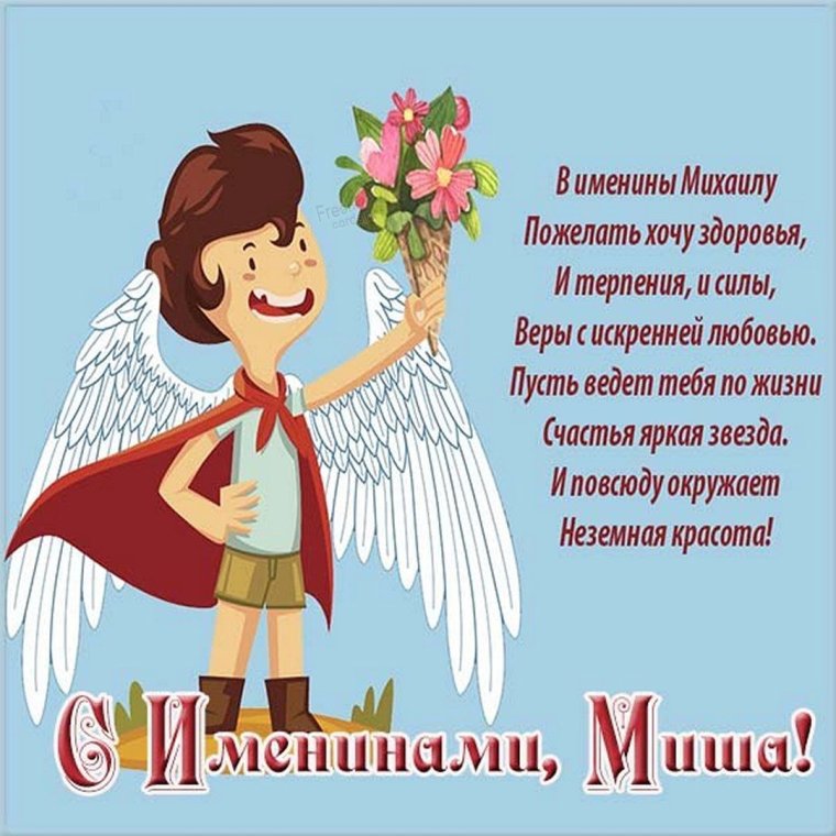 Михаил Михайлов с днем рождения