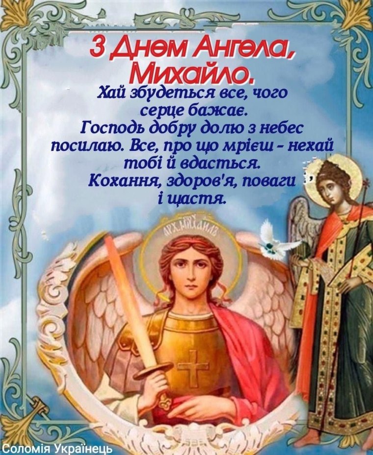 20 Сентября день ангела