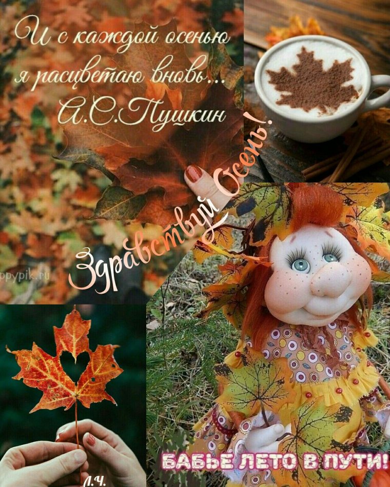 С бабьим летом