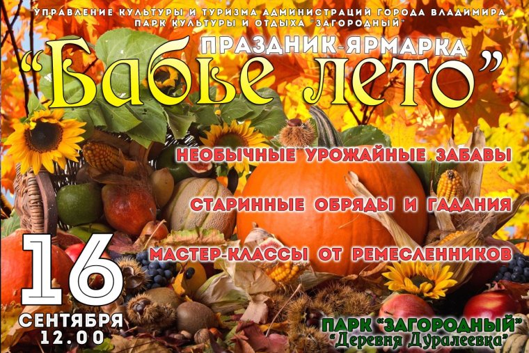 С праздником бабьего лета