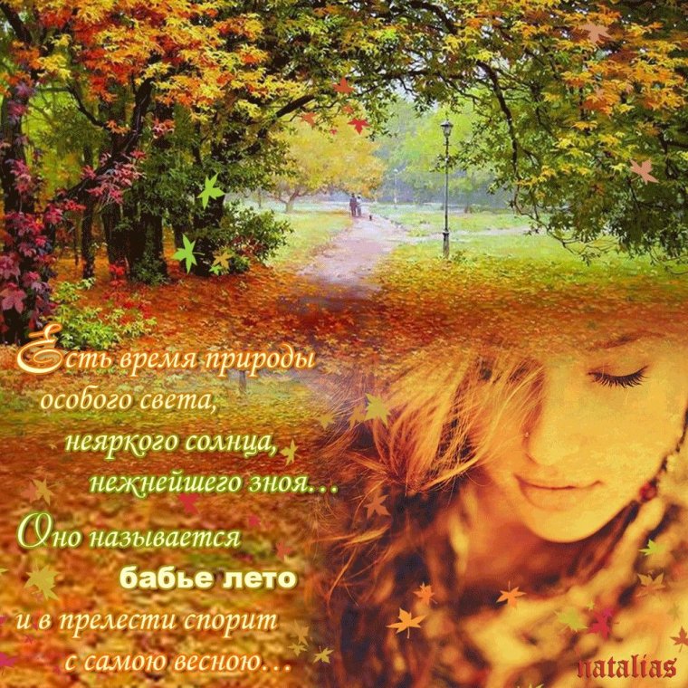 С наступающей осенью