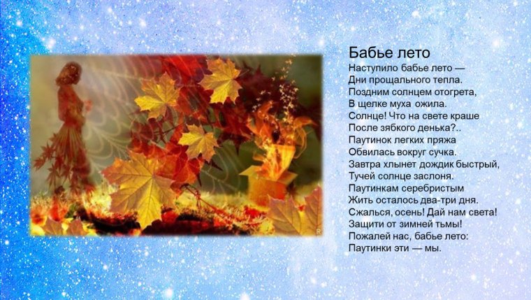 Дмитрий Борисович Кедрин бабье лето