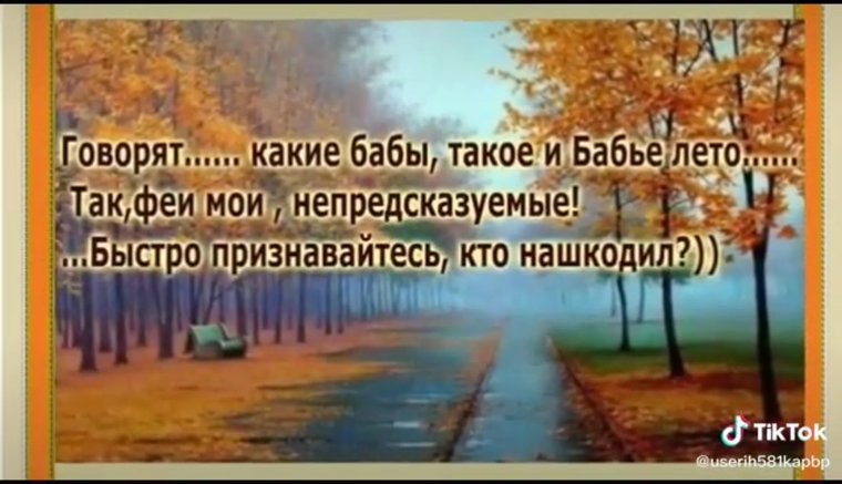 Информация про бабье лето