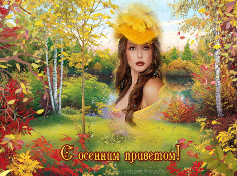 Прощай лето Здравствуй осень