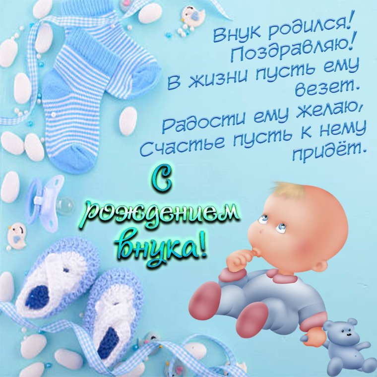 С рождением внучки