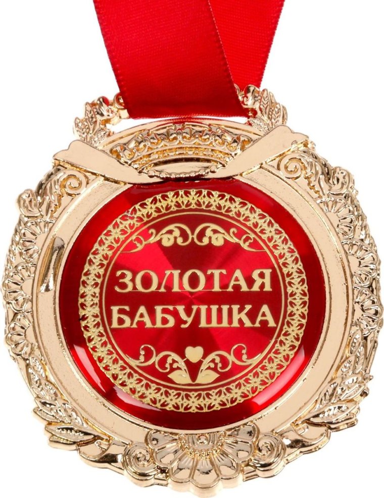 Медаль дедушке с рождением внука