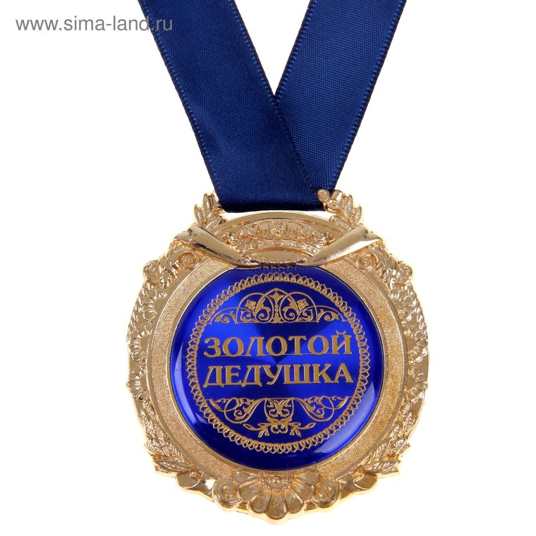 Медаль дважды бабушка