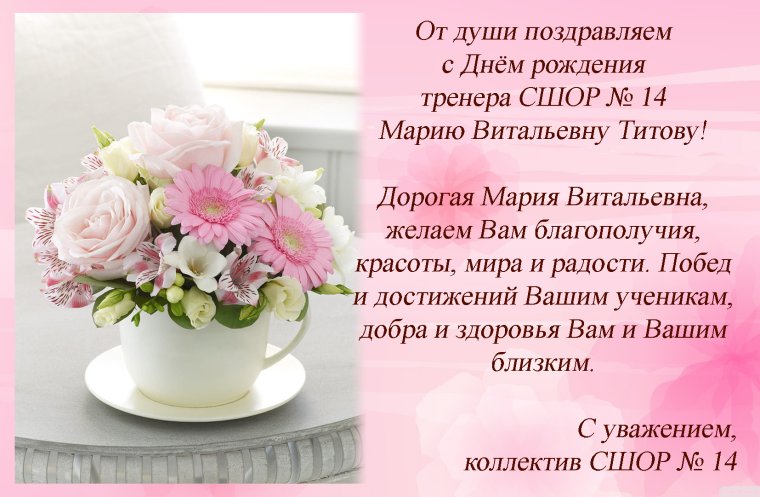 С днём рождения Маша