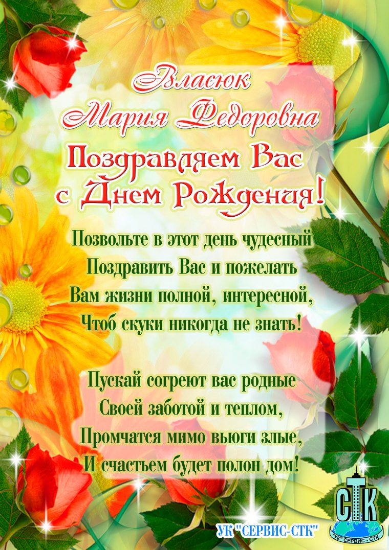 Поздравления с днём рождения Марии