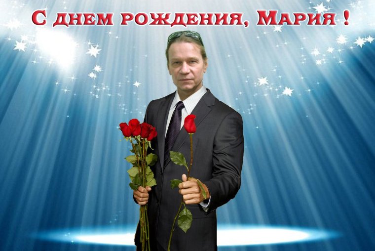 С днём рождения Маша стихи красивые