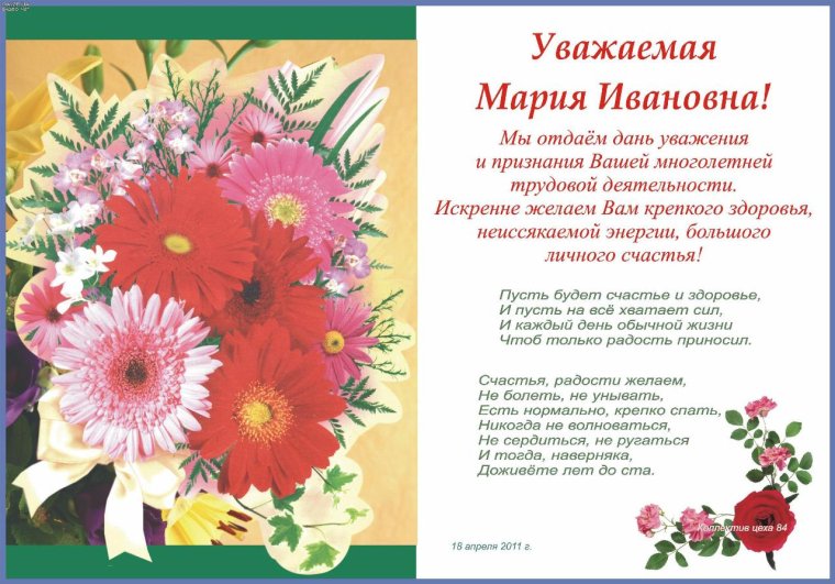 С днём рождения Машенькп