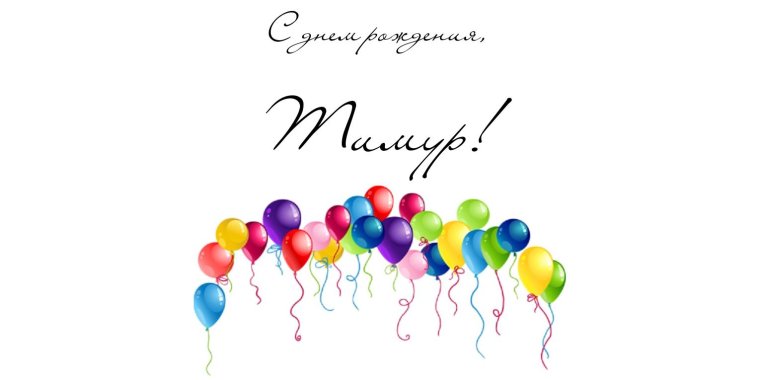С юбилеем мужчине
