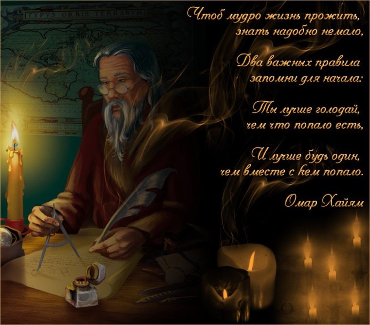 Мудрые пожелания