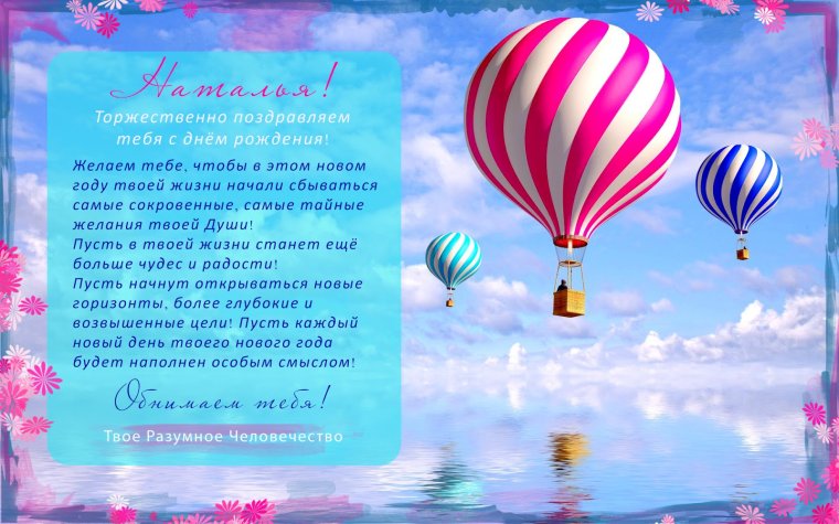 Умные поздравления с днем рождения