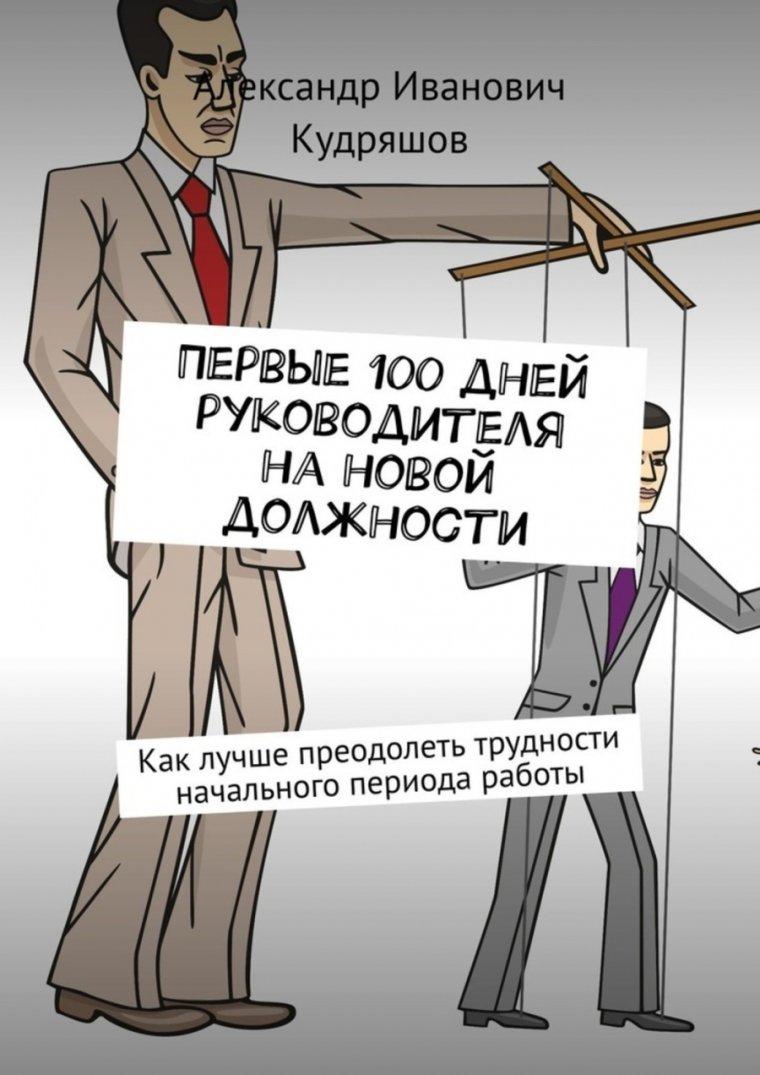 С первым днем в новой должности