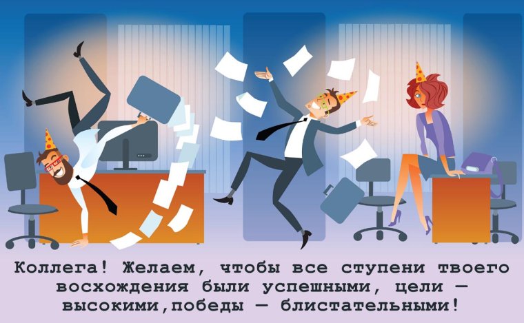 Поздравления сотрудника с увольнением