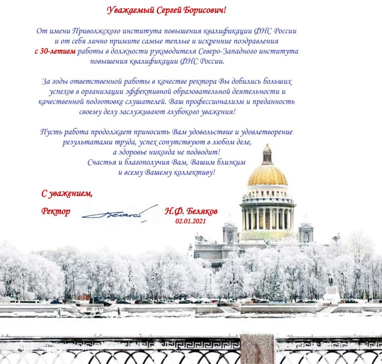 Уважаемый Сергей Борисович