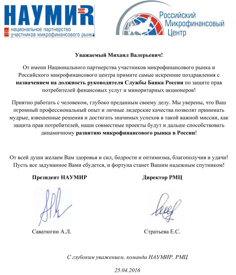 Поздравление с вступлением в должность