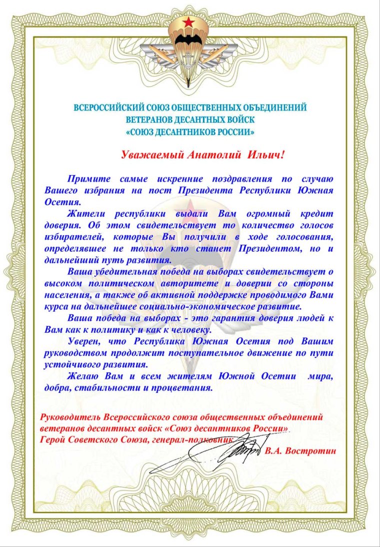 Поздравление с вступлением в должность
