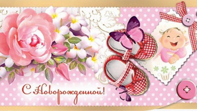 Открытки с рождением внучки для бабушки