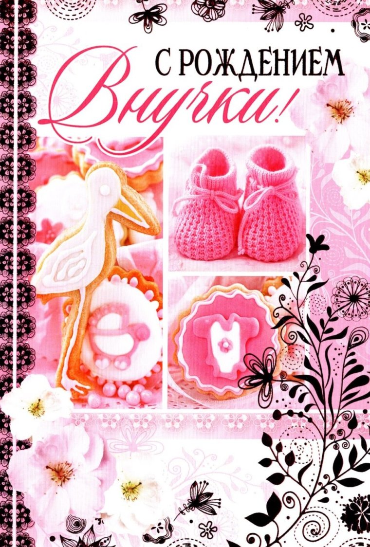 С рождением внучки