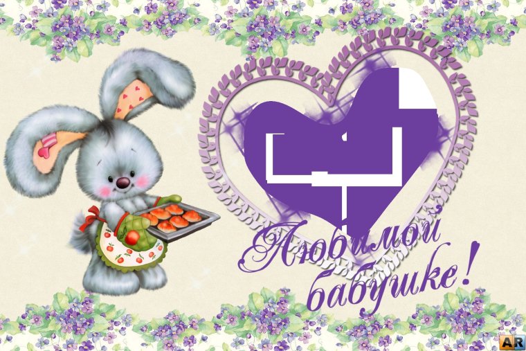 Поздравления с днём рождения внука для бабушки