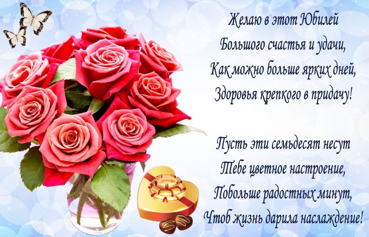 Поздравление с юбилеем женщине