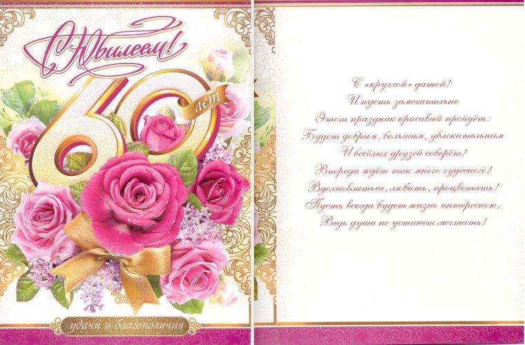 С юбилеем 55