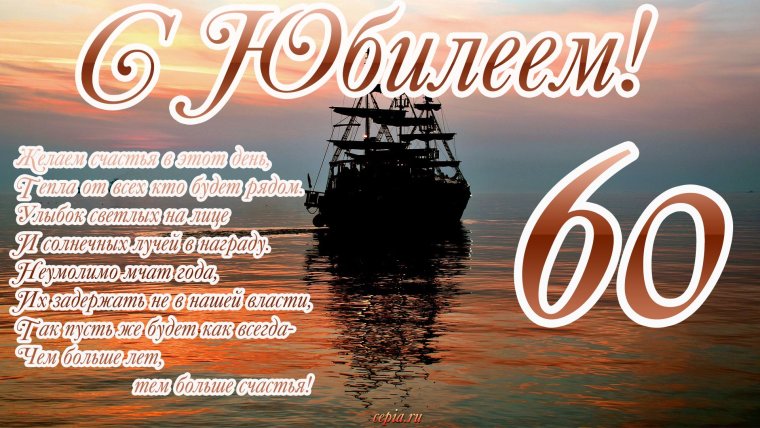 Открытка с юбилеем маме 60