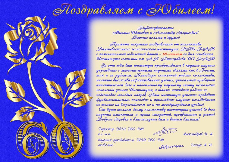 Пригласительные на юбилей 60 лет женщине