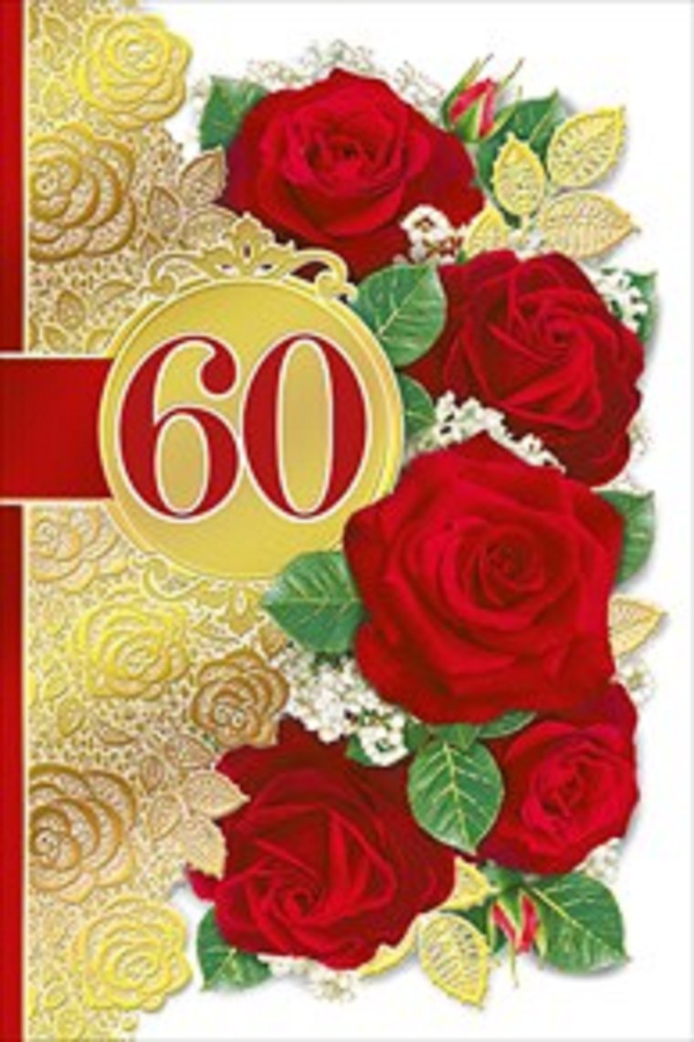 Поздравление Сергея с 60 летием