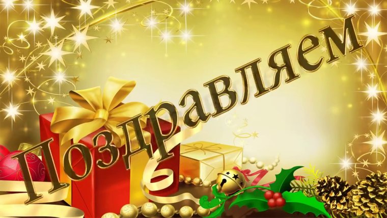 Поздравить Алексея с днем рождения