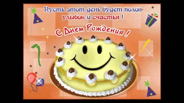 Валера поздравляю с днем рождения